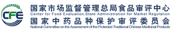 國家市場監督管理總局食品審評中心