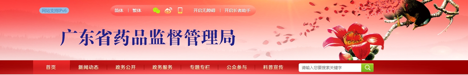 廣東省醫療機構應用傳統工藝配制中藥制劑首次備案工作指南
