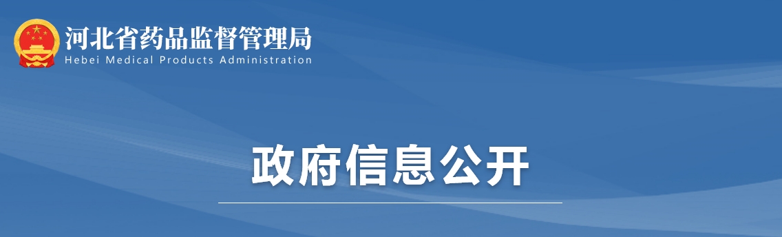 河北省醫療機構傳統工藝中藥制劑 備案管理實施細則