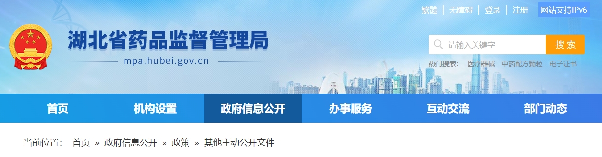 湖北省醫(yī)療機構(gòu)應(yīng)用傳統(tǒng)工藝配制中藥制劑 備案管理辦法