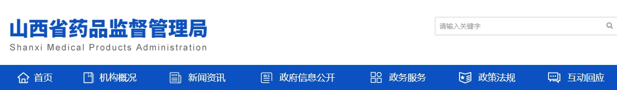 山西省藥品監督管理局 《醫療機構應用傳統工藝配制中藥制劑 備案管理實施細則(試行)》
